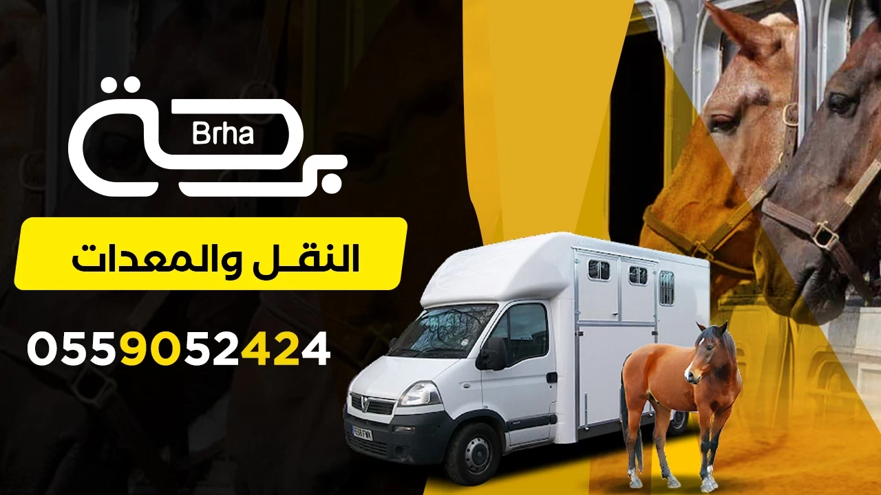 خدمة النقل في منصة برحة