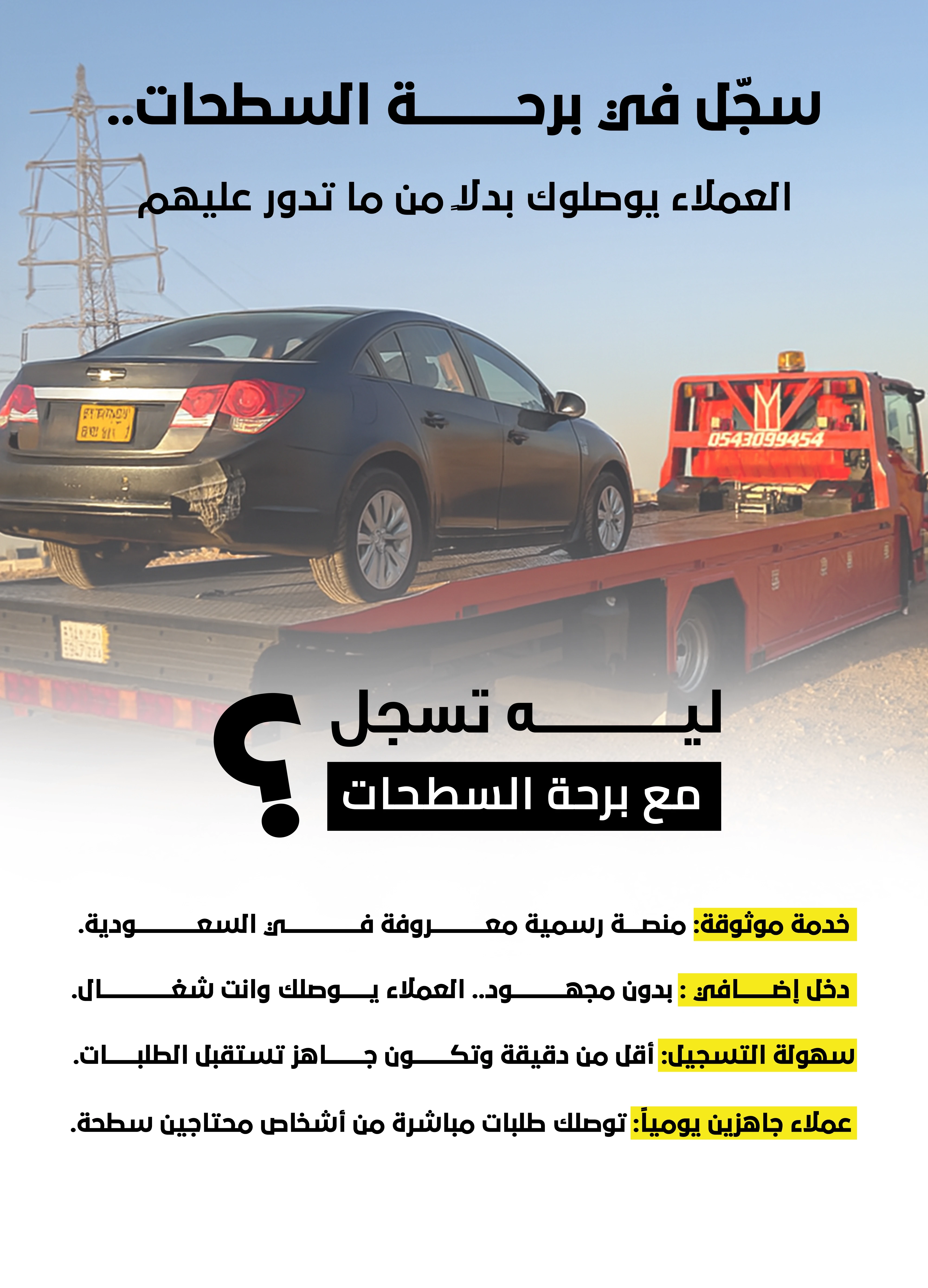 سجل سطحتك الأن وزد دخلك