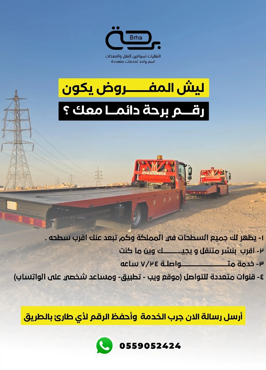 برحة النقليات معك في كل مكان