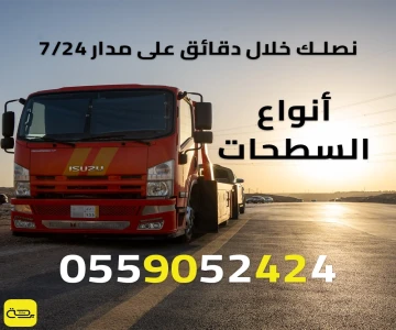 دليلك لمعرفة أنواع السطحات: متى تحتاج سطحة عادية، هيدروليك، أو ونش؟