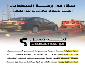 سجل سطحتك الأن وزد دخلك