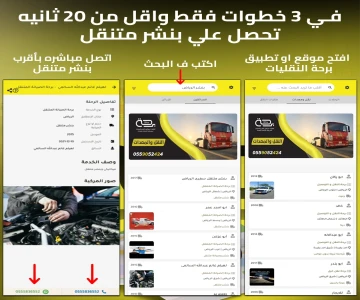 طريقة طلب بنشر متنقل (أقل من 20 ثانية عبر برحة النقليات)
