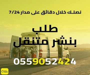 طلب بنشر متنقل: أسرع طريقة لطلب خدمة الإطارات والبطارية (20 ثانية)