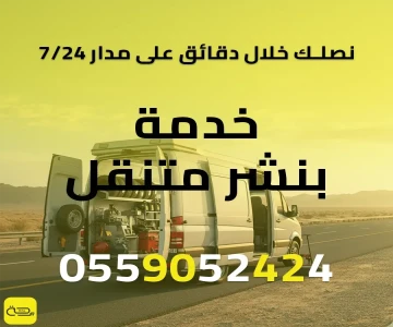 خدمة بنشر متنقل: دليلك الشامل لإصلاح الإطارات والبطارية على الطريق