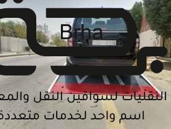 برحة سطحات و لوابد