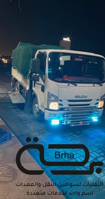 برحة النقل و التوصيل