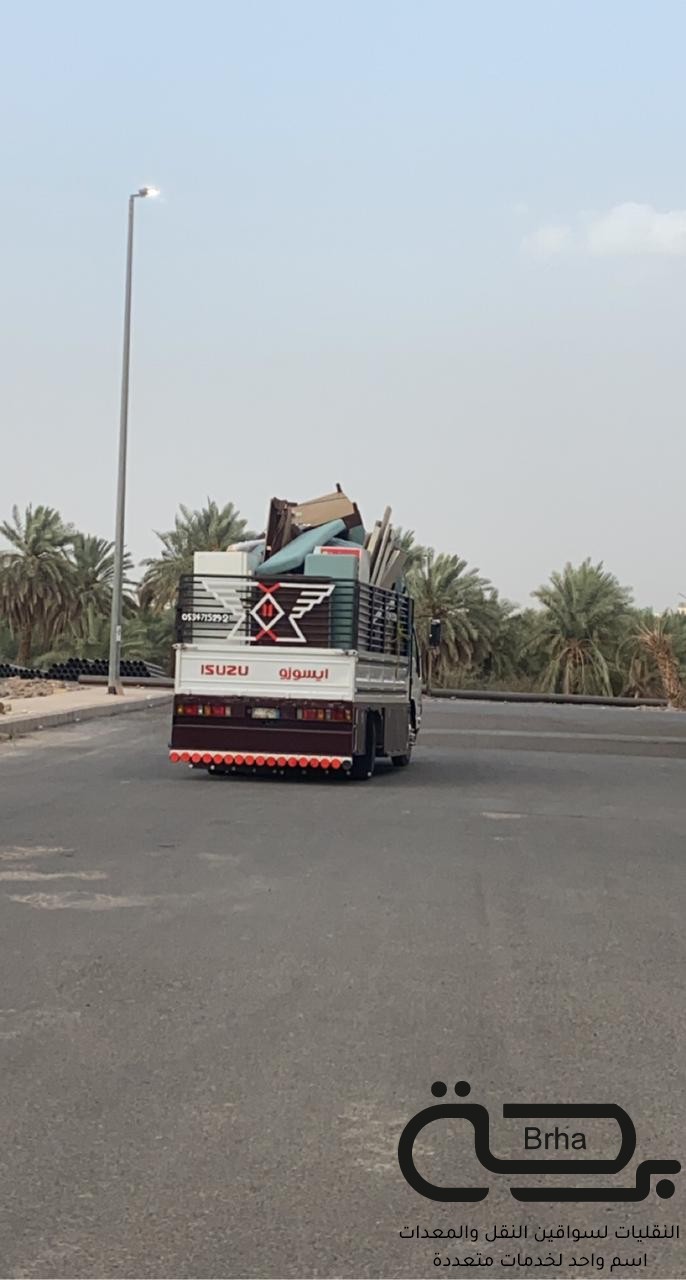 برحة النقل و التوصيل