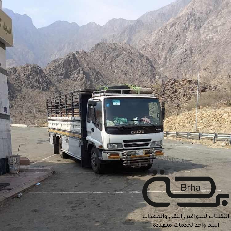 برحة النقل و التوصيل