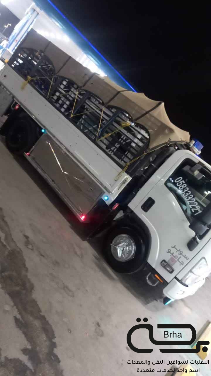 برحة النقل و التوصيل