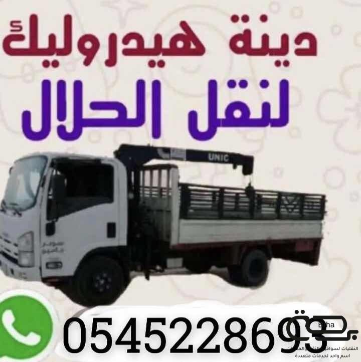برحة النقل و التوصيل