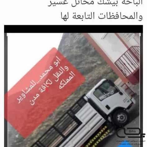 برحة النقل و التوصيل