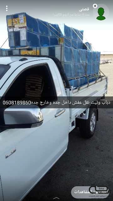 برحة النقل و التوصيل