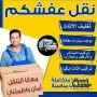 برحة النقل و التوصيل