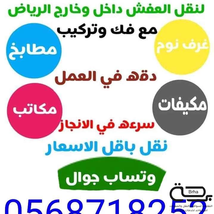 برحة النقل و التوصيل
