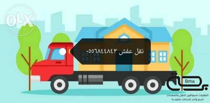 برحة النقل و التوصيل