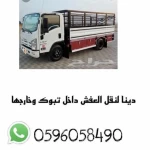 نقل العفش تبوك