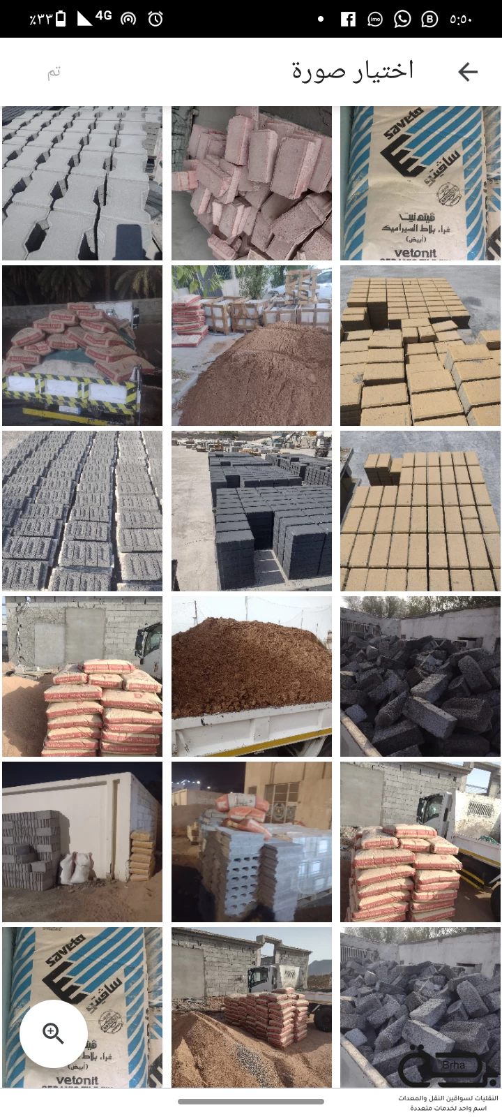 برحة النقل و التوصيل