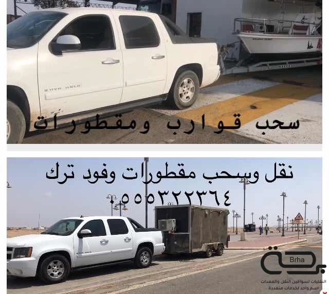 برحة النقل و التوصيل