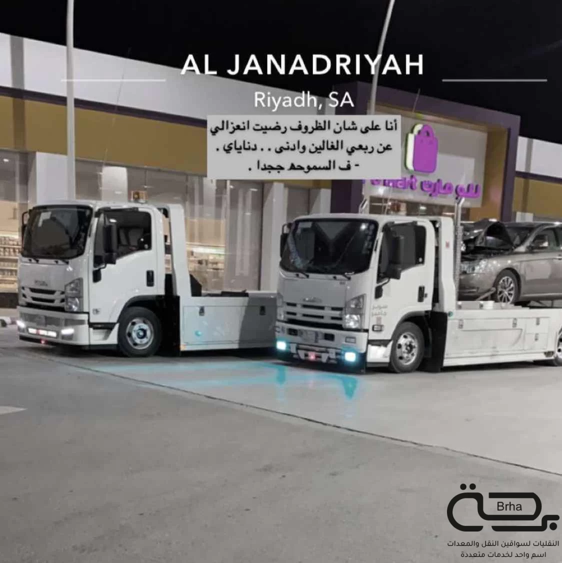 برحة سطحات و لوابد