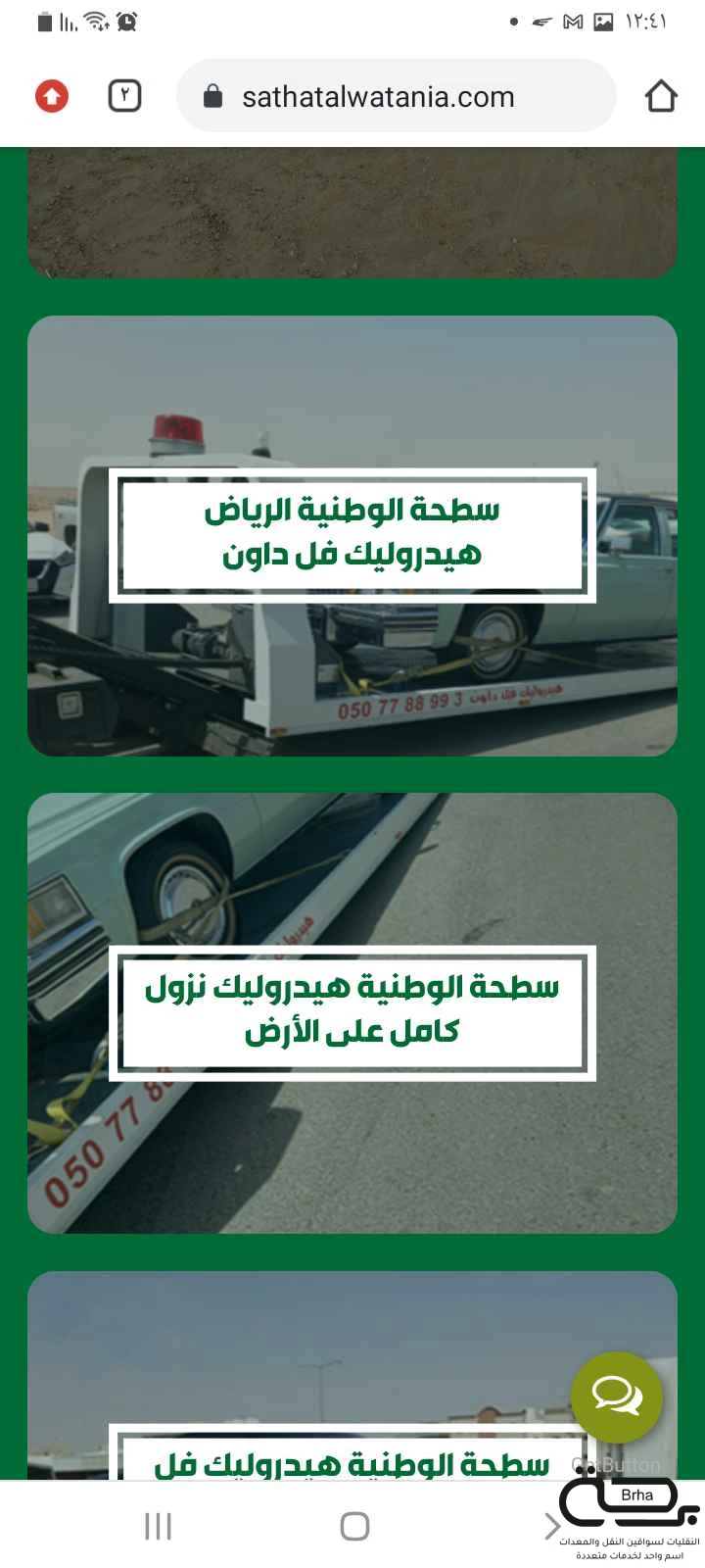 برحة سطحات و لوابد