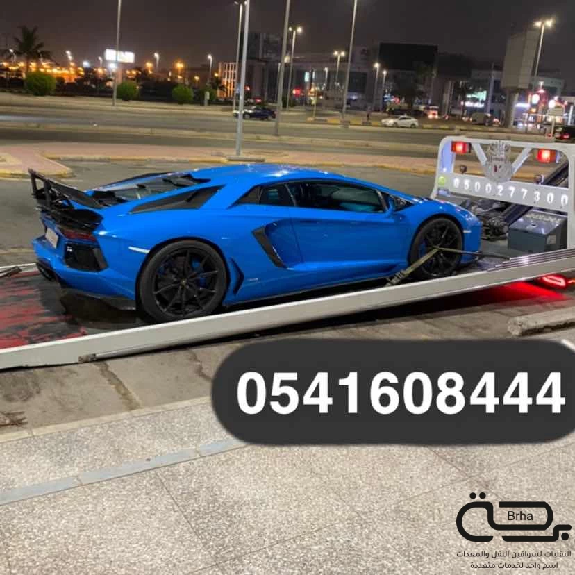 برحة النقل و التوصيل