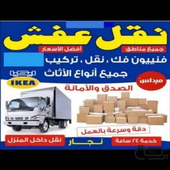 برحة نقل و توصيل