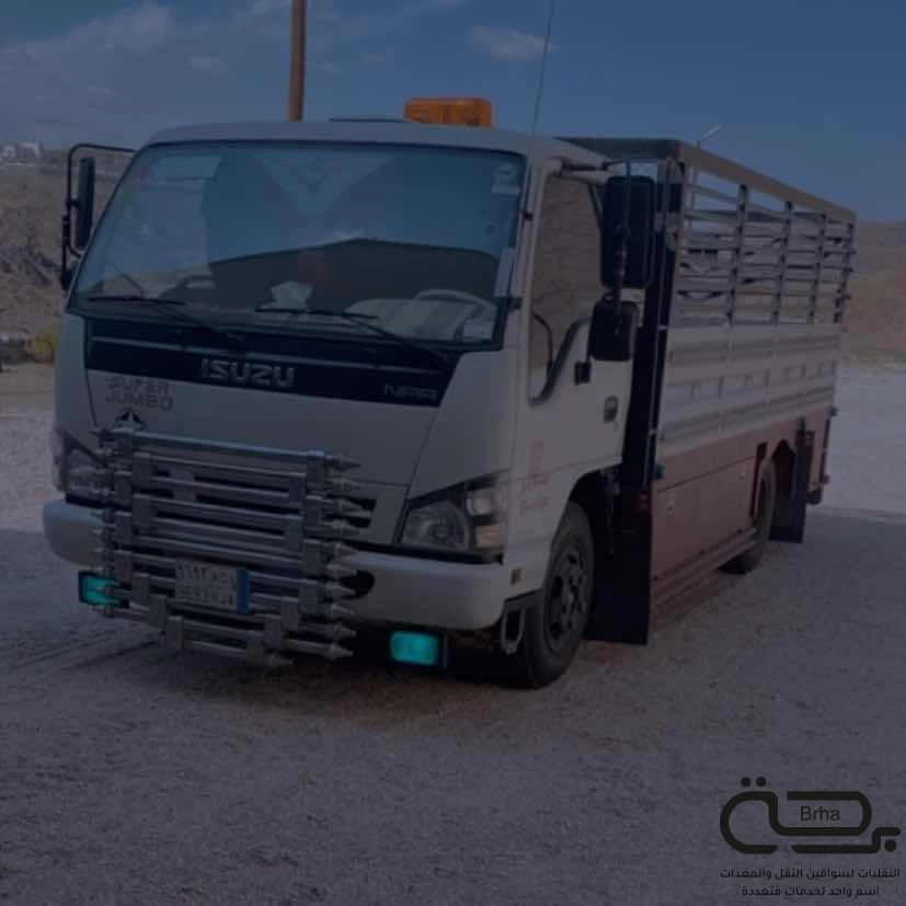 برحة النقل و التوصيل