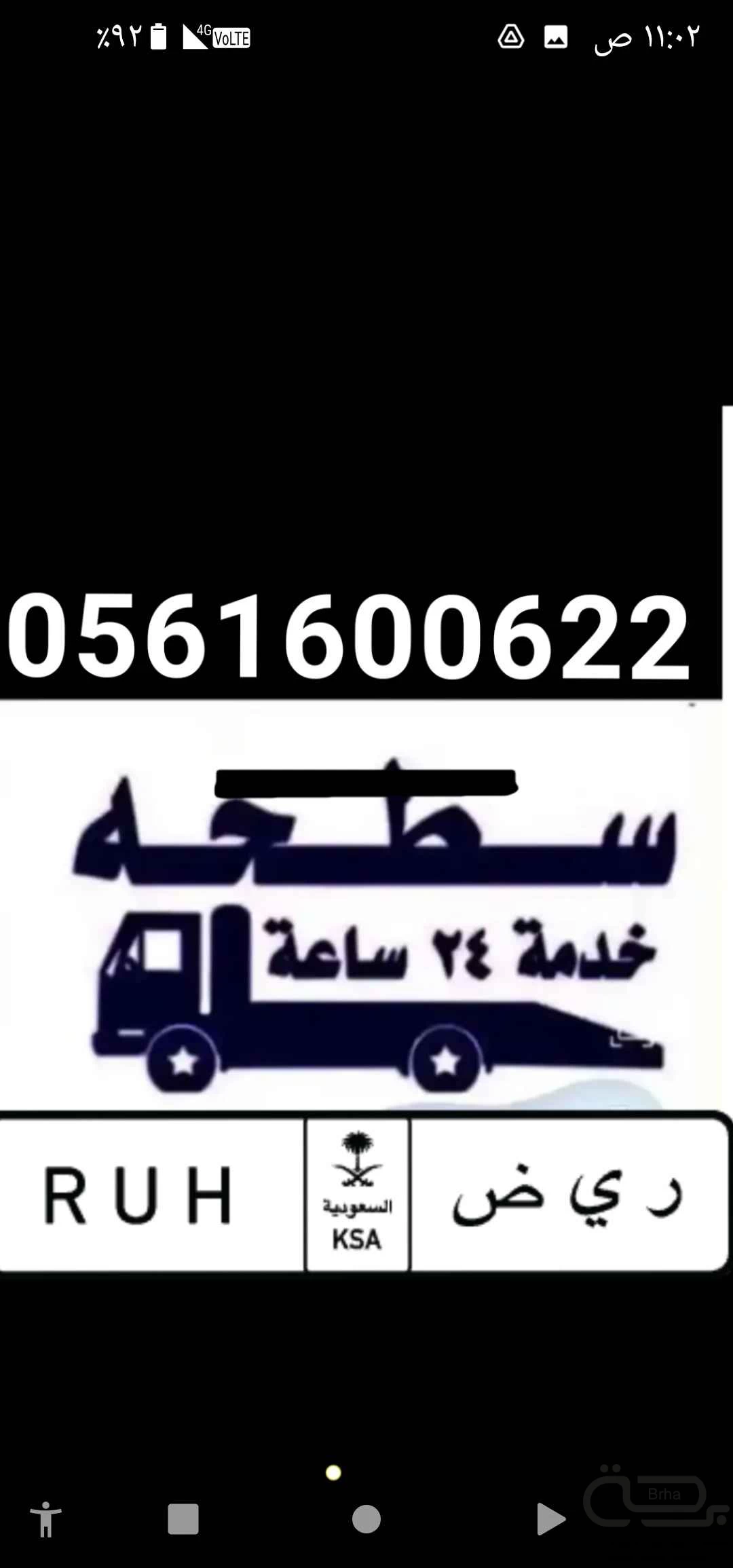 برحة سطحات و لوابد