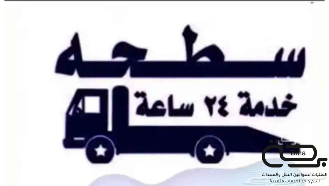 برحة سطحات و لوابد