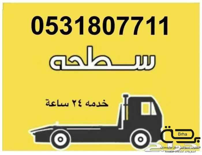 برحة سطحات و لوابد