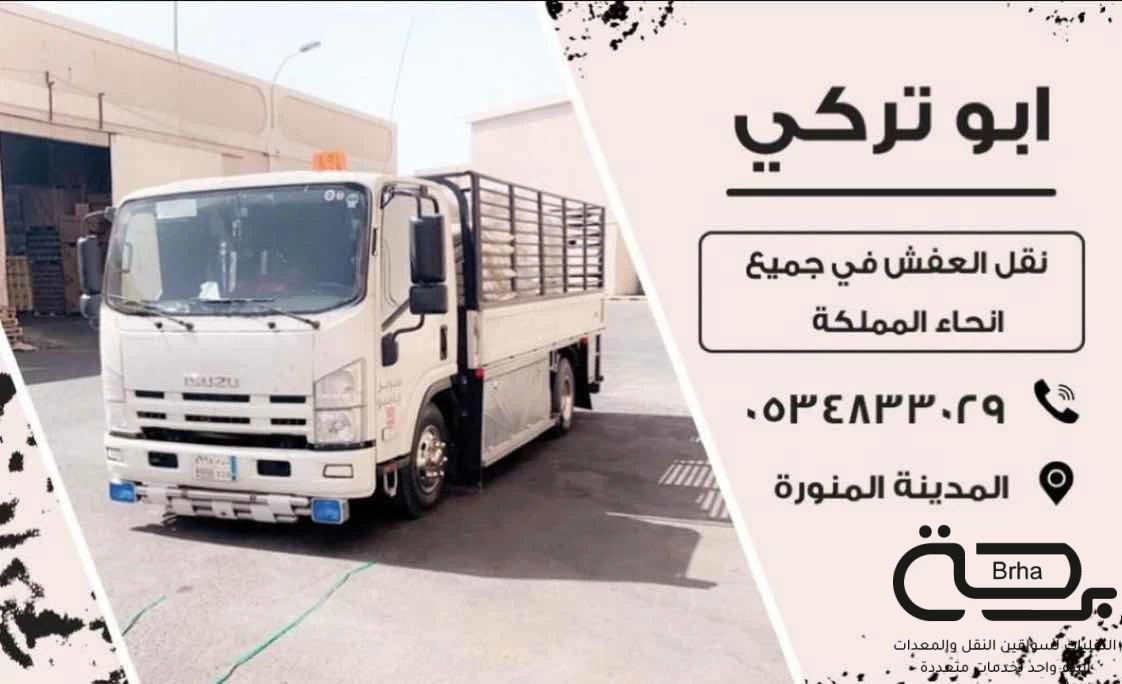 برحة النقل و التوصيل