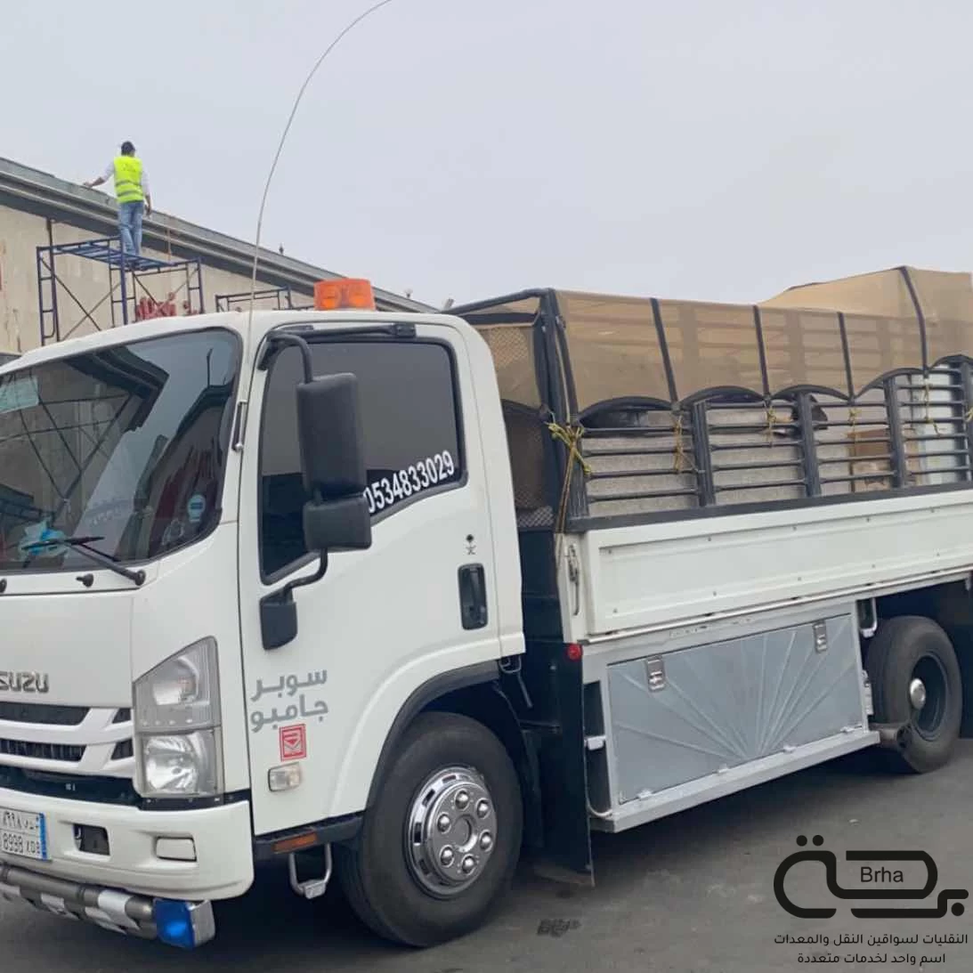 برحة النقل و التوصيل