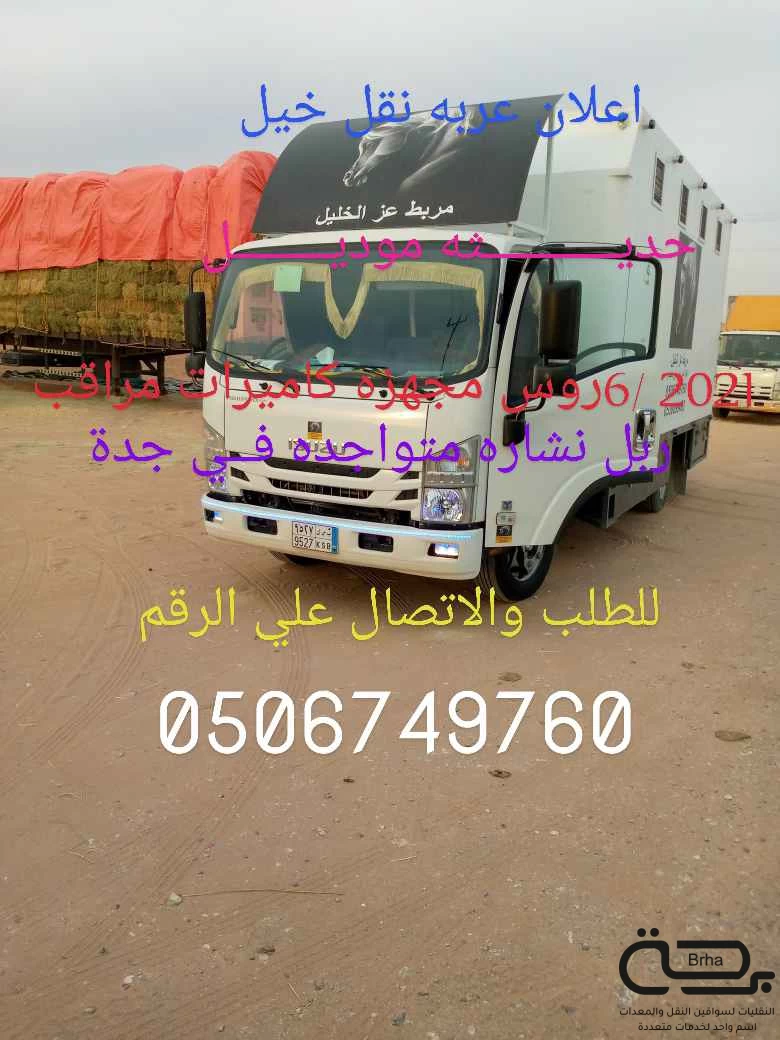برحة نقل خيل
