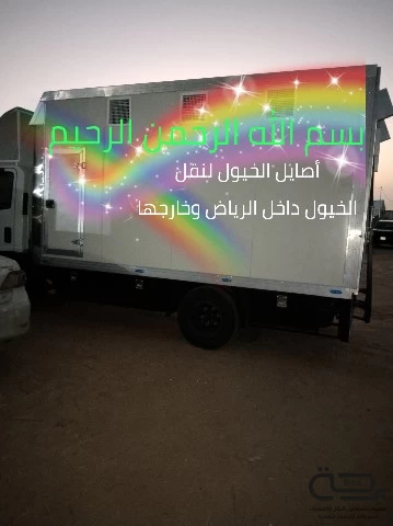 برحة نقل الخيل