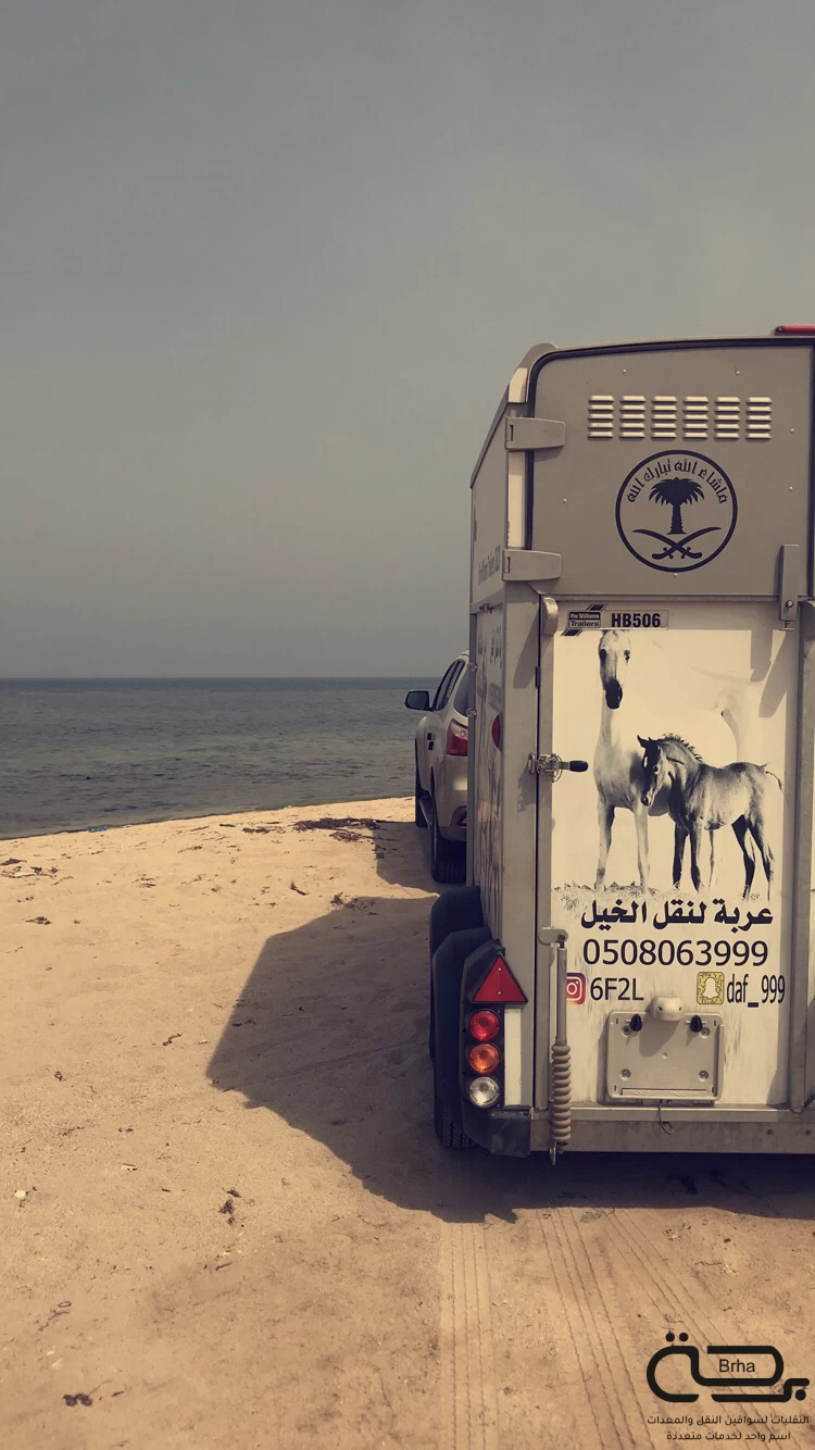 برحة النقل والخيل