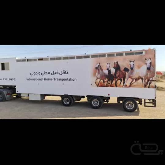برحة نقل الخيل