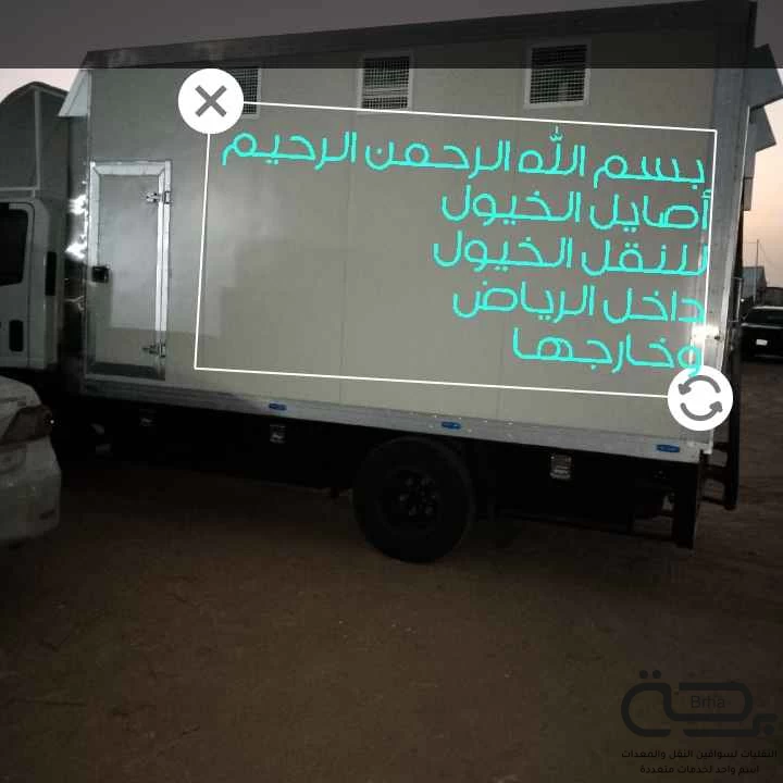 برحة نقل الخيل
