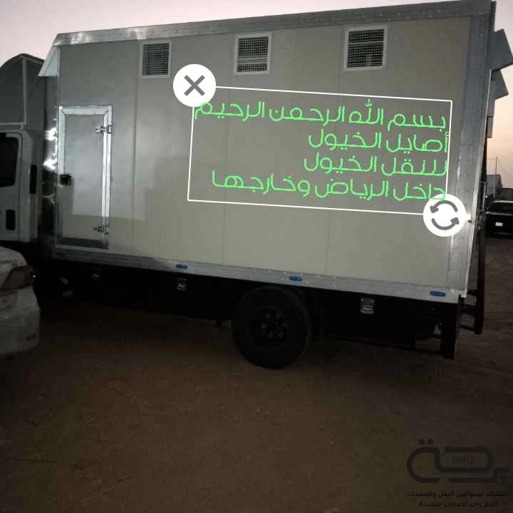 برحة نقل الخيل