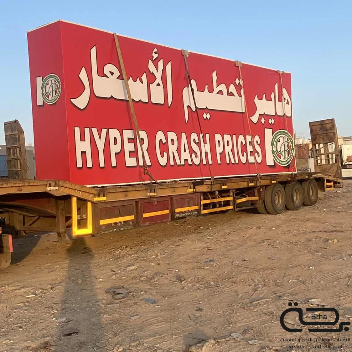 برحة سطحات و لوابد