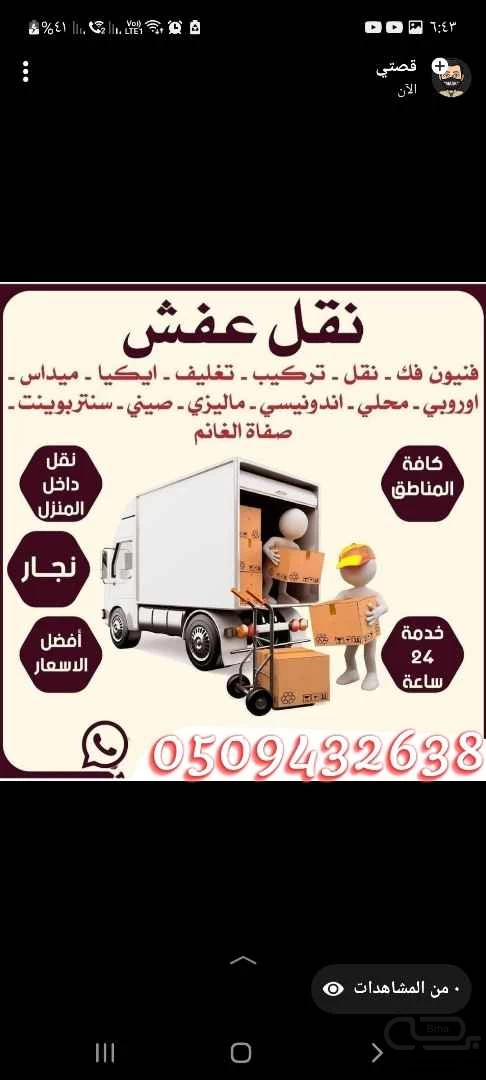 برحة النقل و التوصيل