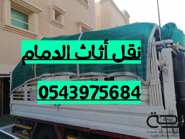 برحة النقل و التوصيل