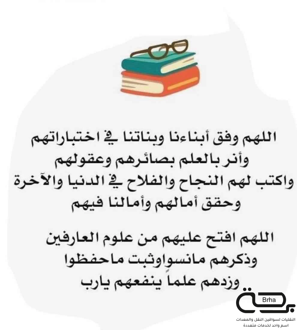 برحة النقل و التوصيل