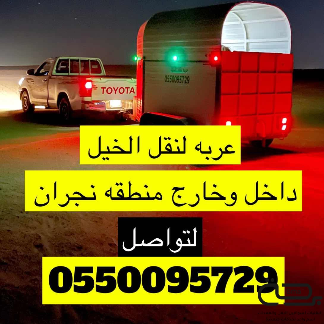 برحة نقل خيل