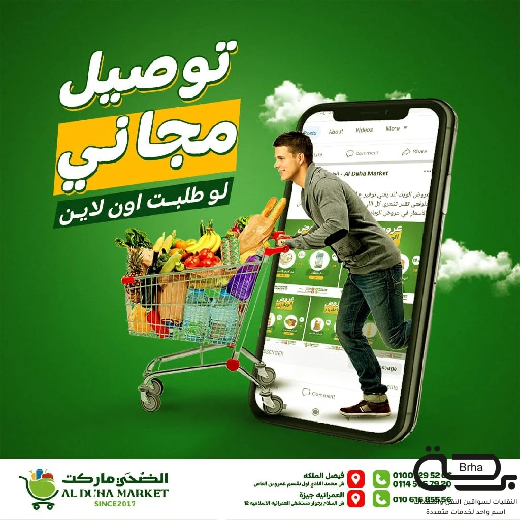 برحة النقل و التوصيل