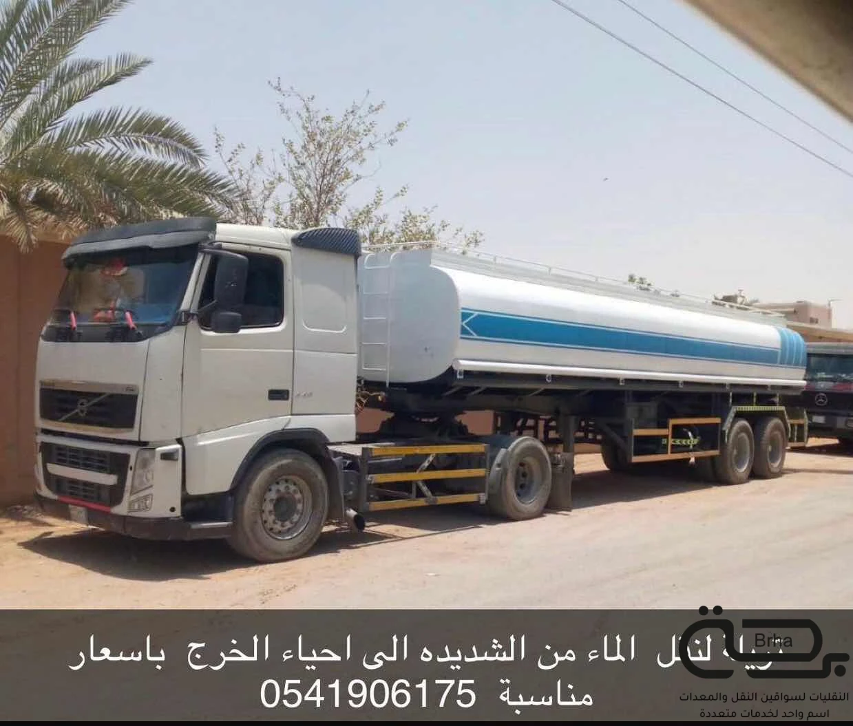 برحة النقل و التوصيل