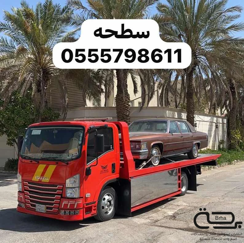 برحة سطحات و لوابد