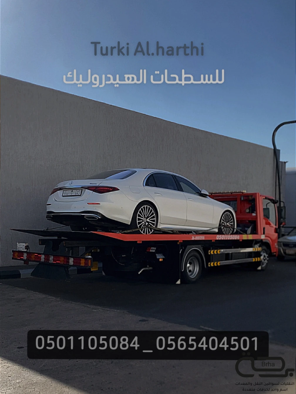 برحة سطحات و لوابد