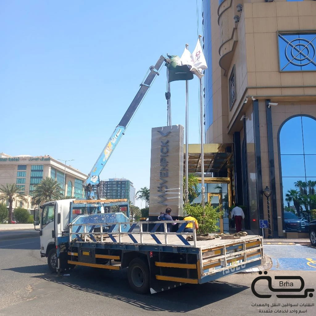 برحة النقل و التوصيل