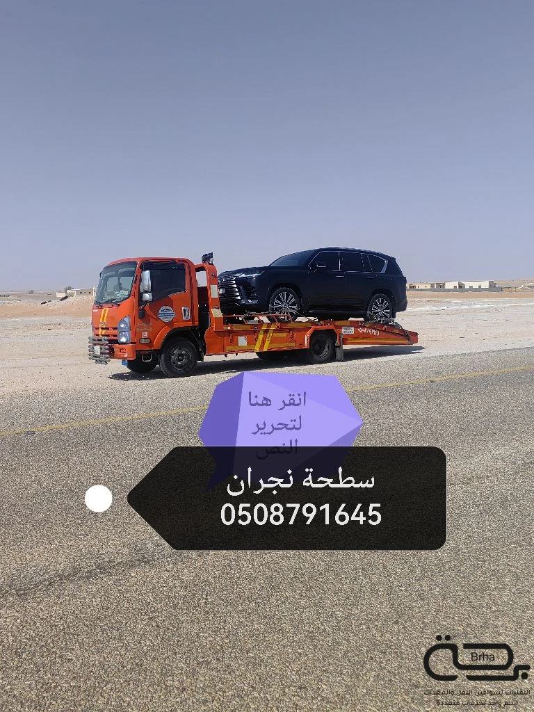 برحة سطحات و لوابد