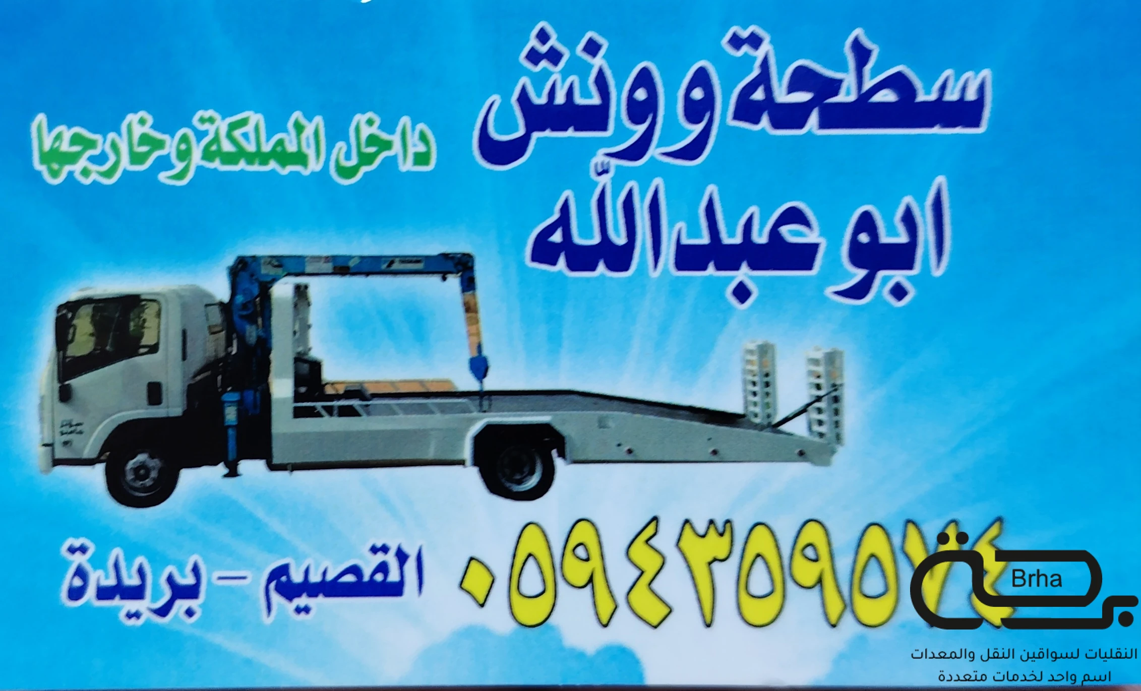 برحة سطحات و لوابد